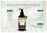 ماسک گیاهی نرمکننده و تقویتکننده موی سر لدورا هربال 200 میلی لیتر
